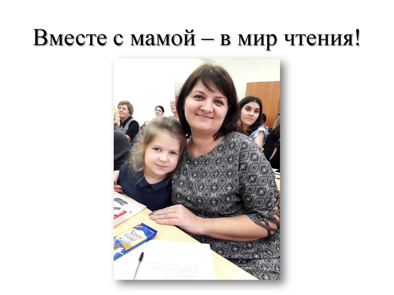 Файл:2019-18 год Фотогалерея Семейное чтение.pdf