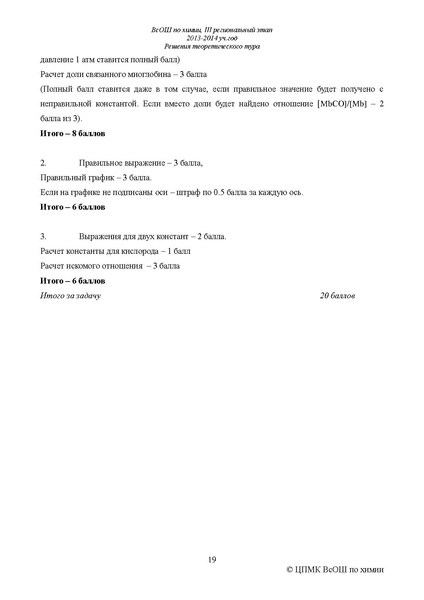 Файл:Ans-chem-10-teor-reg-13-4.pdf
