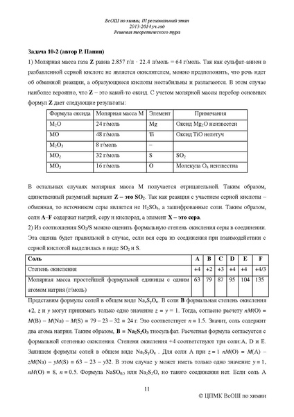 Файл:Ans-chem-10-teor-reg-13-4.pdf