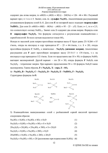 Файл:Ans-chem-10-teor-reg-13-4.pdf