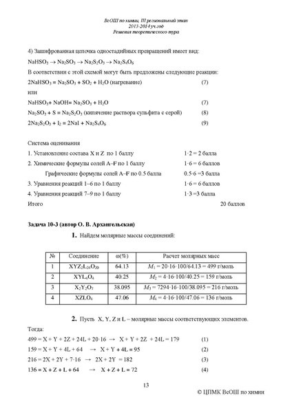 Файл:Ans-chem-10-teor-reg-13-4.pdf