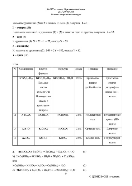 Файл:Ans-chem-10-teor-reg-13-4.pdf