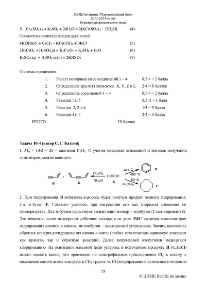 Файл:Ans-chem-10-teor-reg-13-4.pdf