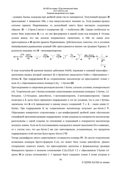 Файл:Ans-chem-10-teor-reg-13-4.pdf