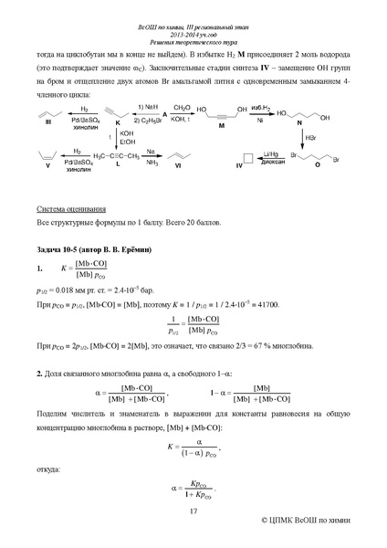 Файл:Ans-chem-10-teor-reg-13-4.pdf
