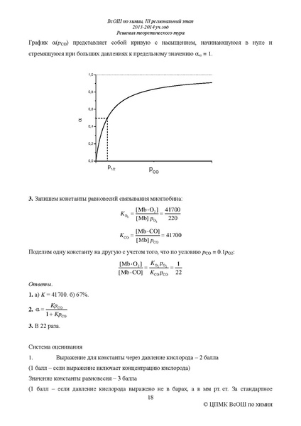 Файл:Ans-chem-10-teor-reg-13-4.pdf