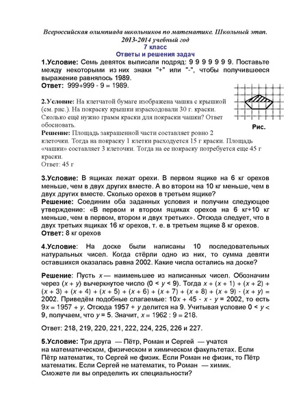 Файл:Всероссийская олимпиада школьников 7 класс.pdf