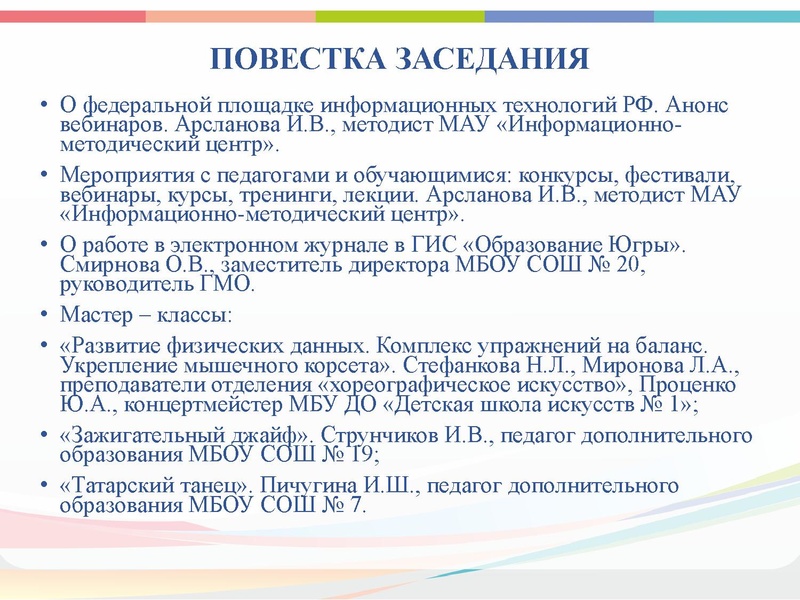 Файл:ГМО 2 Хореография 14.12.2021.pdf