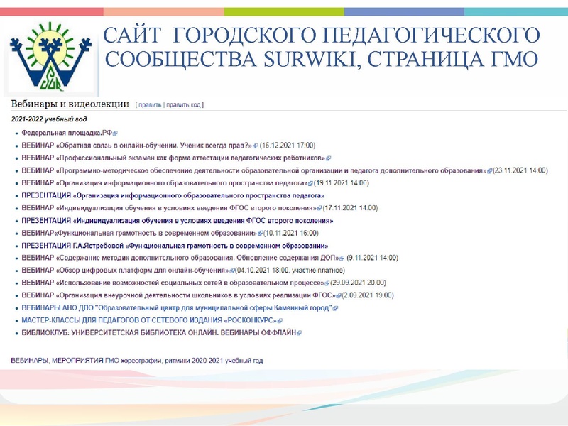 Файл:ГМО 2 Хореография 14.12.2021.pdf