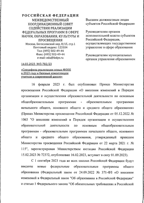 Координационный совет ФООП.pdf