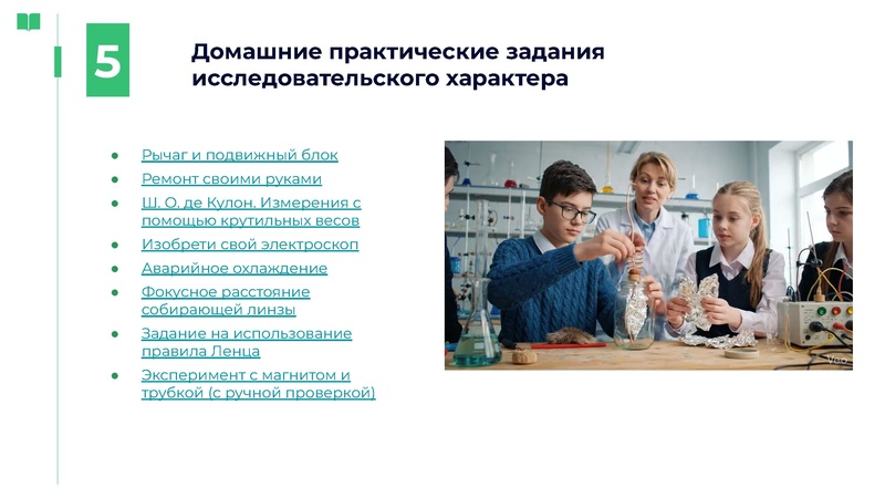 Файл:Организация исследовательской деятельности на уроках физики.pdf
