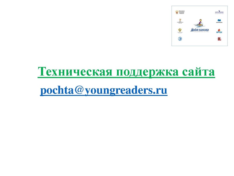 Файл:О проведении конкурса Живая классика в 2020 году.pdf