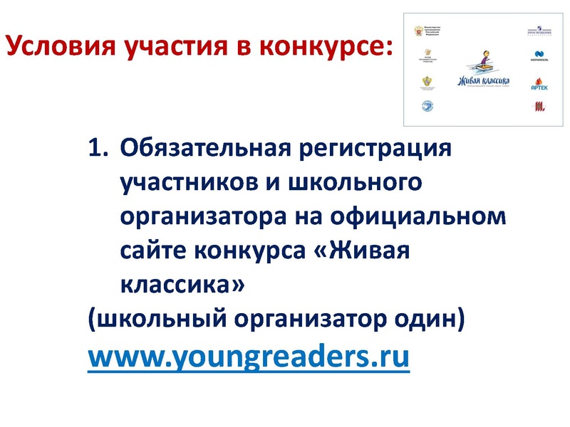 Файл:О проведении конкурса Живая классика в 2020 году.pdf