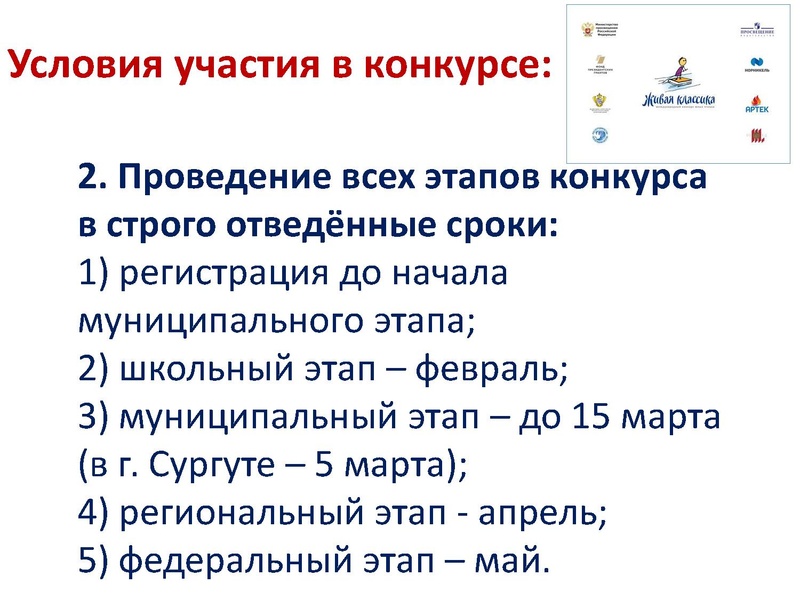 Файл:О проведении конкурса Живая классика в 2020 году.pdf