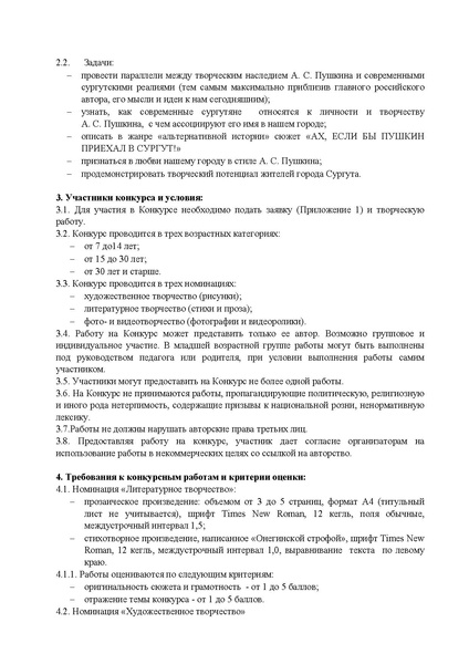 Файл:Положение Ах если бы Пушкин приехал в Сургут.pdf