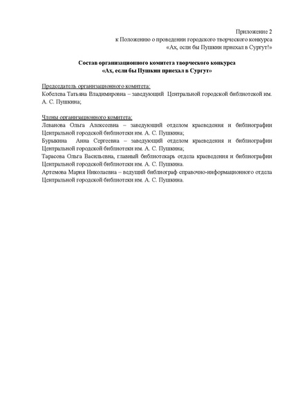 Файл:Положение Ах если бы Пушкин приехал в Сургут.pdf