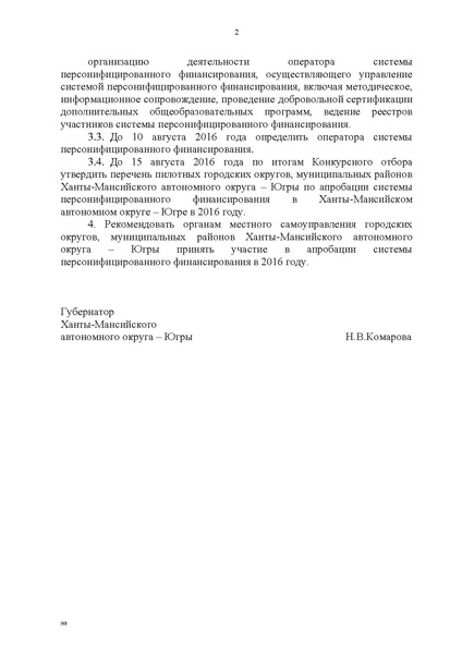 Файл:Правительство ХМАО-Югры-от 24.06.2016-г.-N-353-рп.pdf