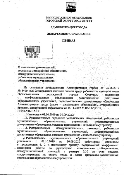 Файл:Приказ ДО о ГМО И МФК 2020.pdf
