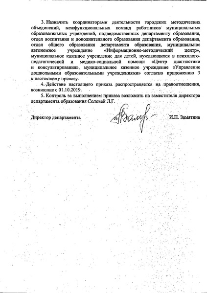 Файл:Приказ ДО о ГМО И МФК 2020.pdf