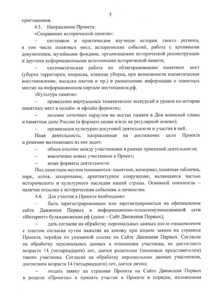 Файл:Проект Хранители истории (1).pdf