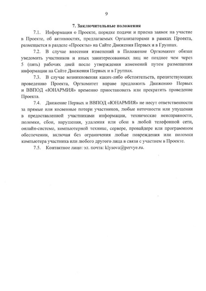 Файл:Проект Хранители истории (1).pdf