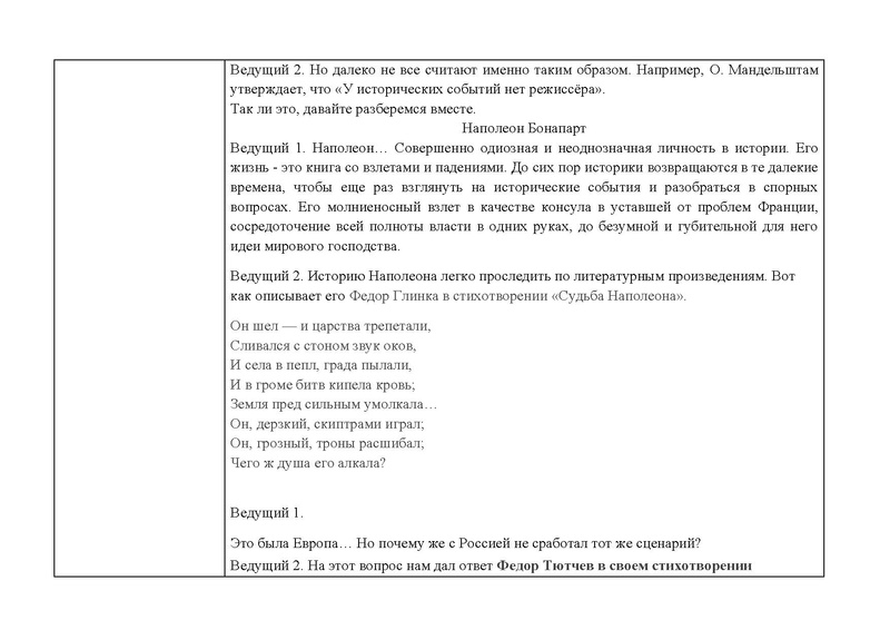 Файл:Разработка мероприятия Знакомое и незнакомое Бородино.pdf