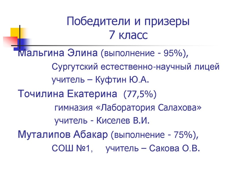 Файл:Результаты олимпиады по физике 2015-2016.pdf