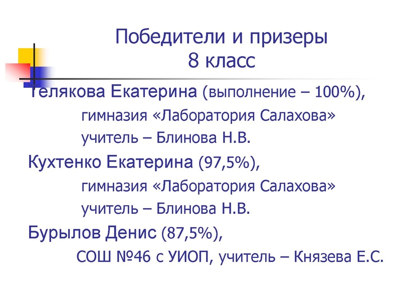 Файл:Результаты олимпиады по физике 2015-2016.pdf