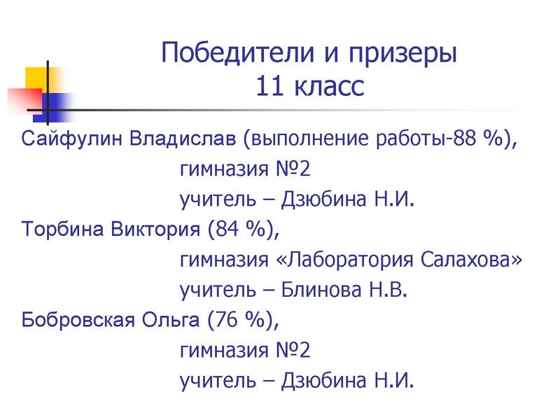 Файл:Результаты олимпиады по физике 2015-2016.pdf