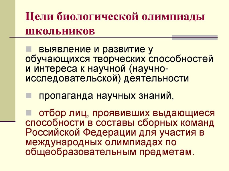 Файл:Система олимпиадных заданий по биологии.pdf