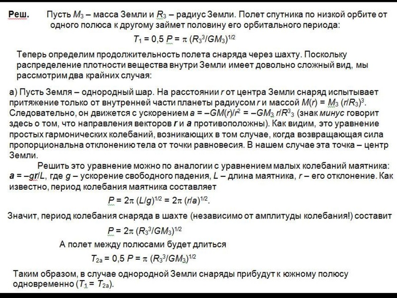 Файл:Сурдин В.Г. Задачи.pdf