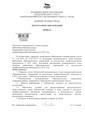 12-03-315 приказ ДО АГ об итогах конкурса ПД.pdf