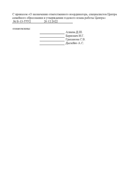 Файл:EDS ОСОШ ПРИКАЗ О назначении отвествееных.pdf