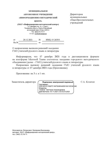 Файл:Выписка ГМО 17.12 2021.pdf