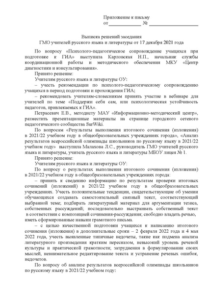 Файл:Выписка ГМО 17.12 2021.pdf