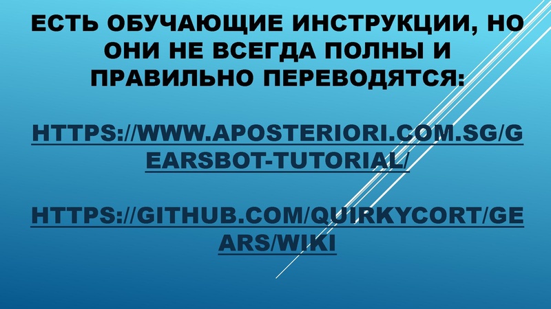 Файл:ГМО Родыгин Gears bot 7.02.2025.pdf