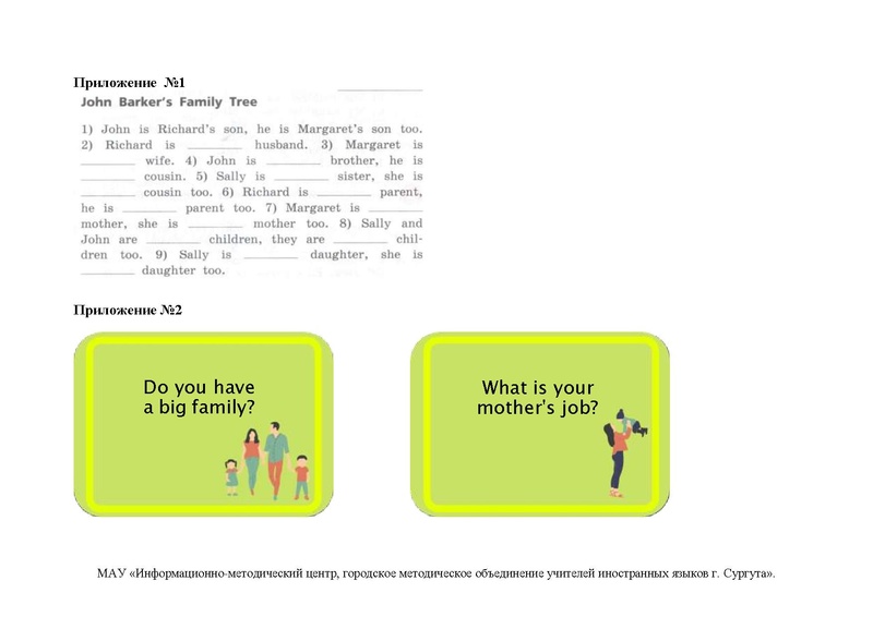 Файл:Гатауллина Урок в 4 классе «My family tree».pdf