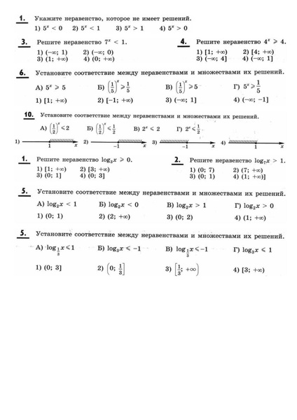 Файл:Д З 11 Неравенства 3.pdf