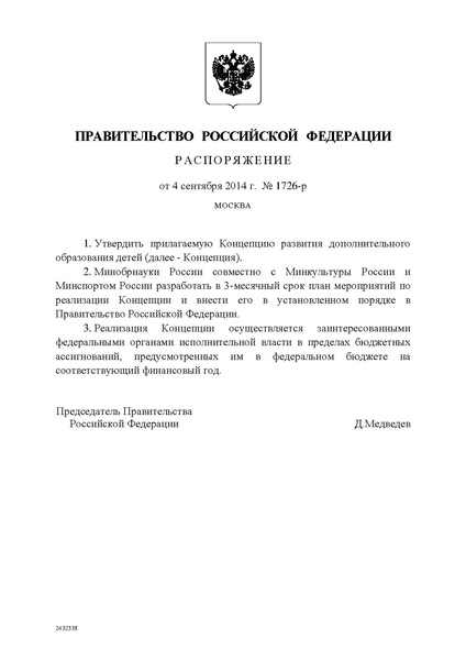 Файл:Концепция развития дополнительного образования.pdf