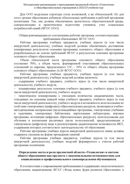 Файл:Методические рекомендации по преподаванию предмета 2022.pdf
