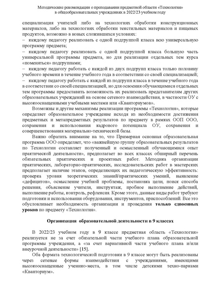 Файл:Методические рекомендации по преподаванию предмета 2022.pdf