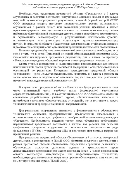 Файл:Методические рекомендации по преподаванию предмета 2022.pdf
