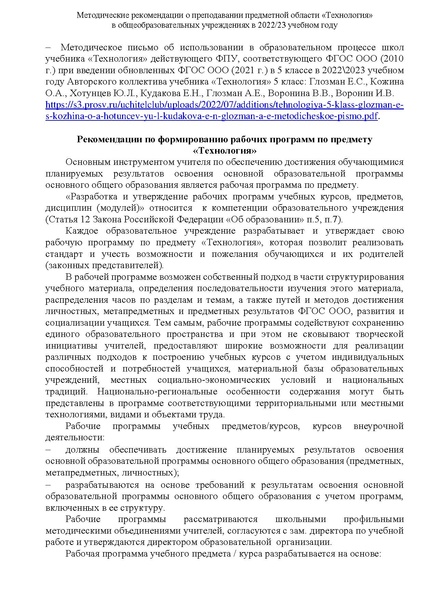 Файл:Методические рекомендации по преподаванию предмета 2022.pdf