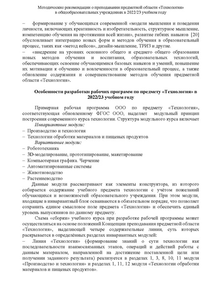 Файл:Методические рекомендации по преподаванию предмета 2022.pdf