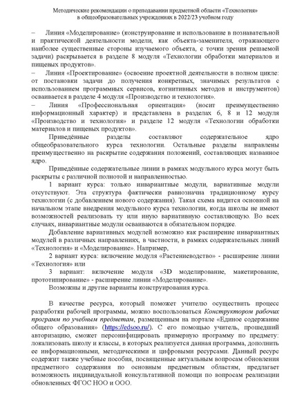 Файл:Методические рекомендации по преподаванию предмета 2022.pdf