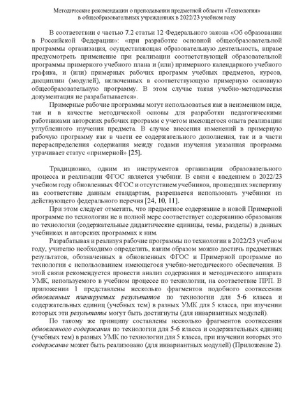 Файл:Методические рекомендации по преподаванию предмета 2022.pdf