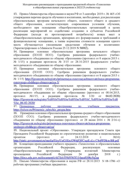 Файл:Методические рекомендации по преподаванию предмета 2022.pdf