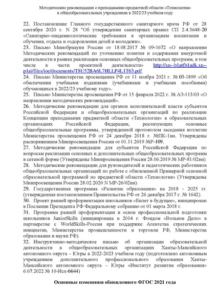 Файл:Методические рекомендации по преподаванию предмета 2022.pdf