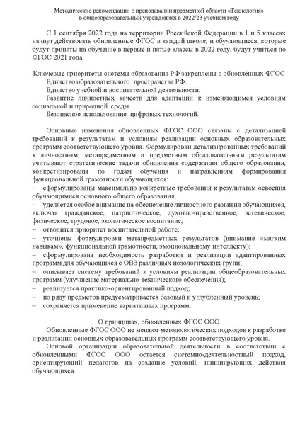 Файл:Методические рекомендации по преподаванию предмета 2022.pdf