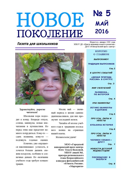 Файл:НП 05.2016.pdf